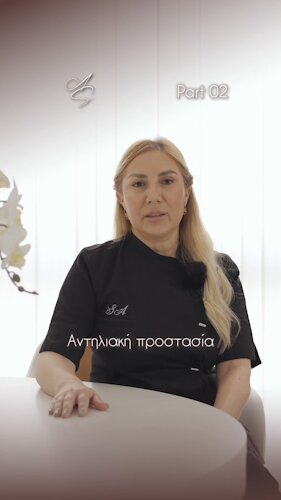 Αντηλιακή Προστασια Β